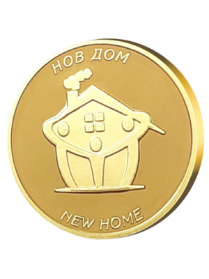Жълтичка за късмет "Нов дом"